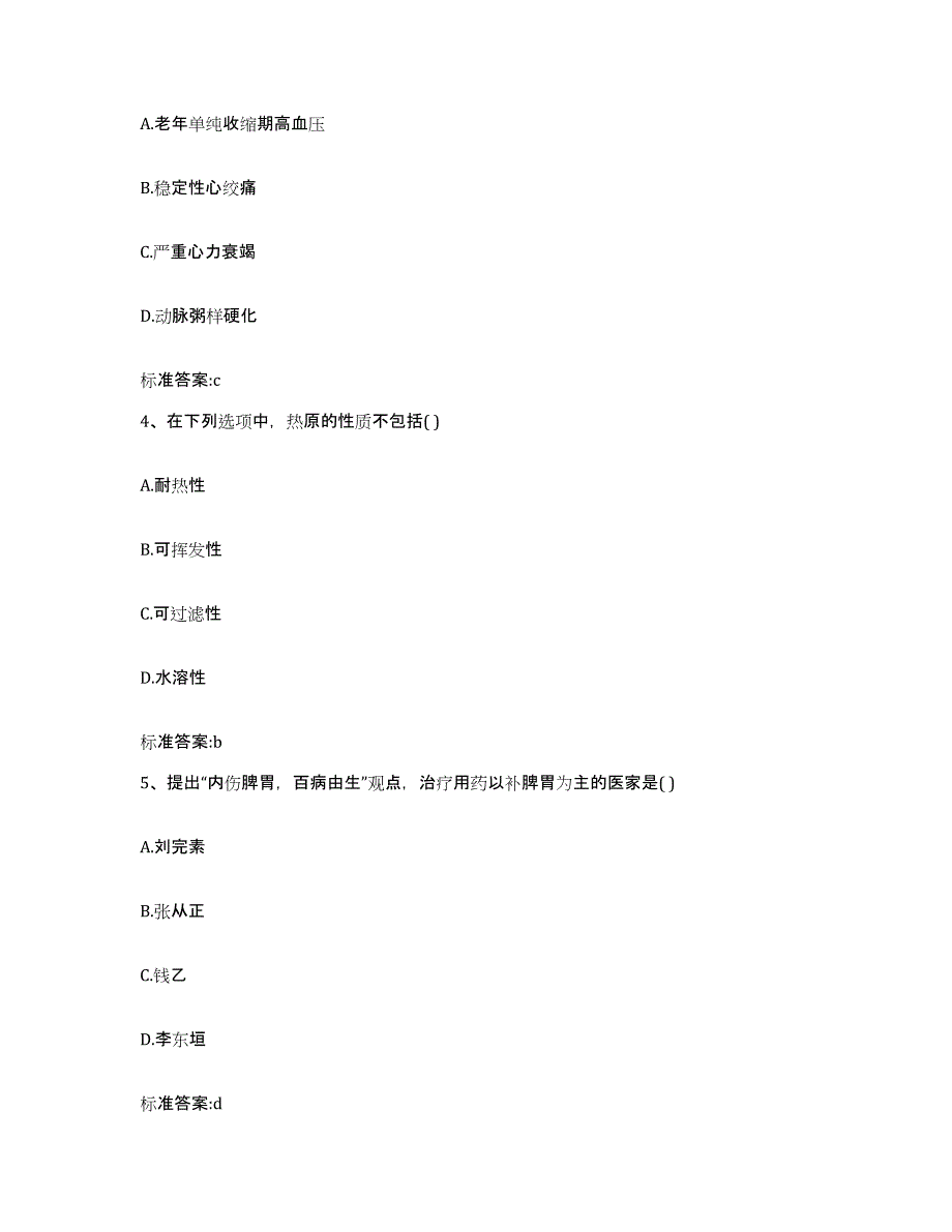 2022-2023年度甘肃省张掖市临泽县执业药师继续教育考试模拟预测参考题库及答案_第2页