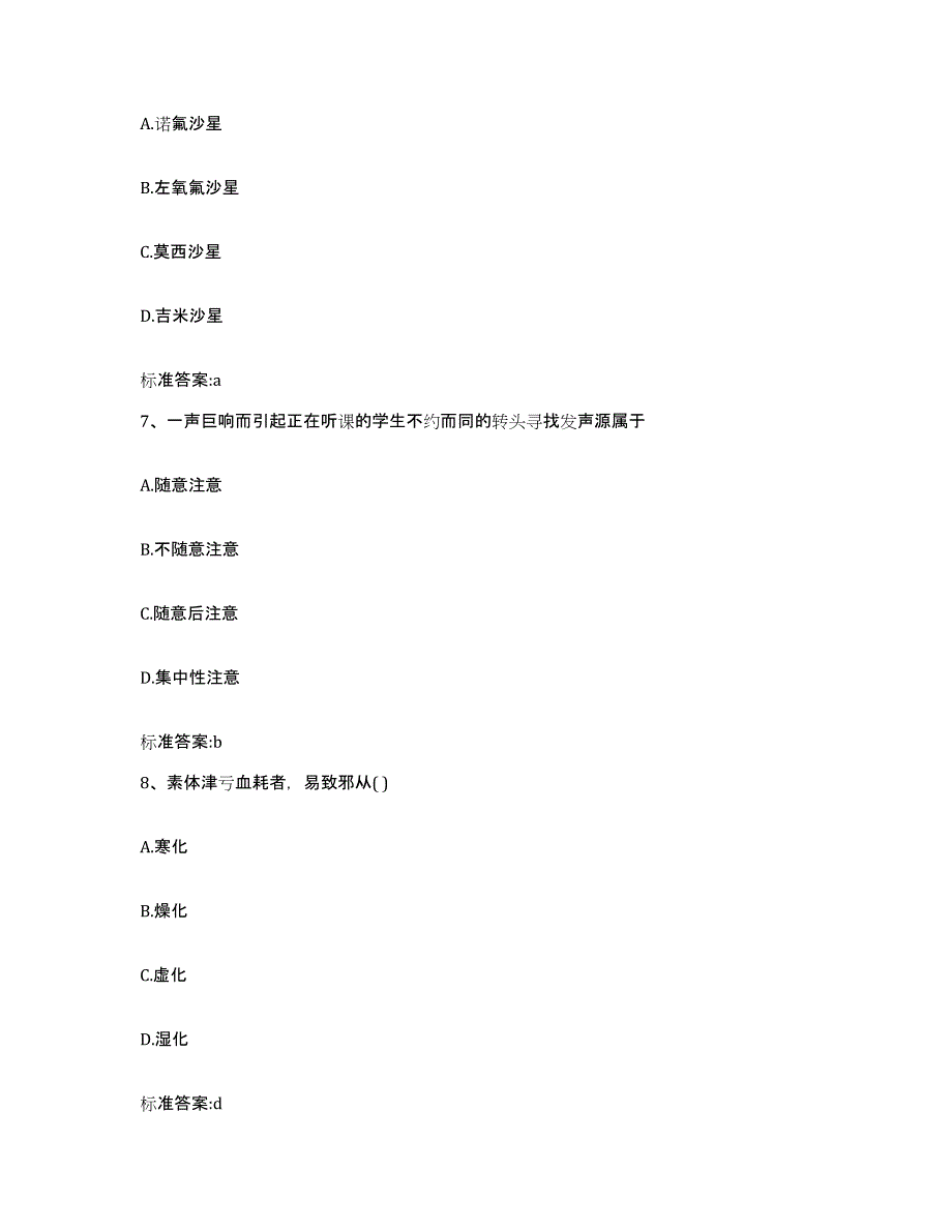 2022年度广东省梅州市五华县执业药师继续教育考试模拟考核试卷含答案_第3页