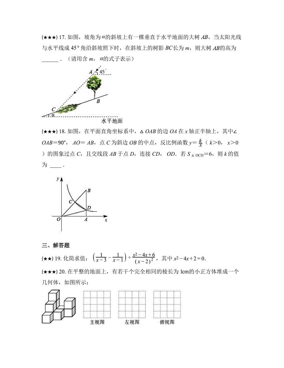 2024年内蒙古赤峰市翁牛特旗中考二模数学试卷_第5页