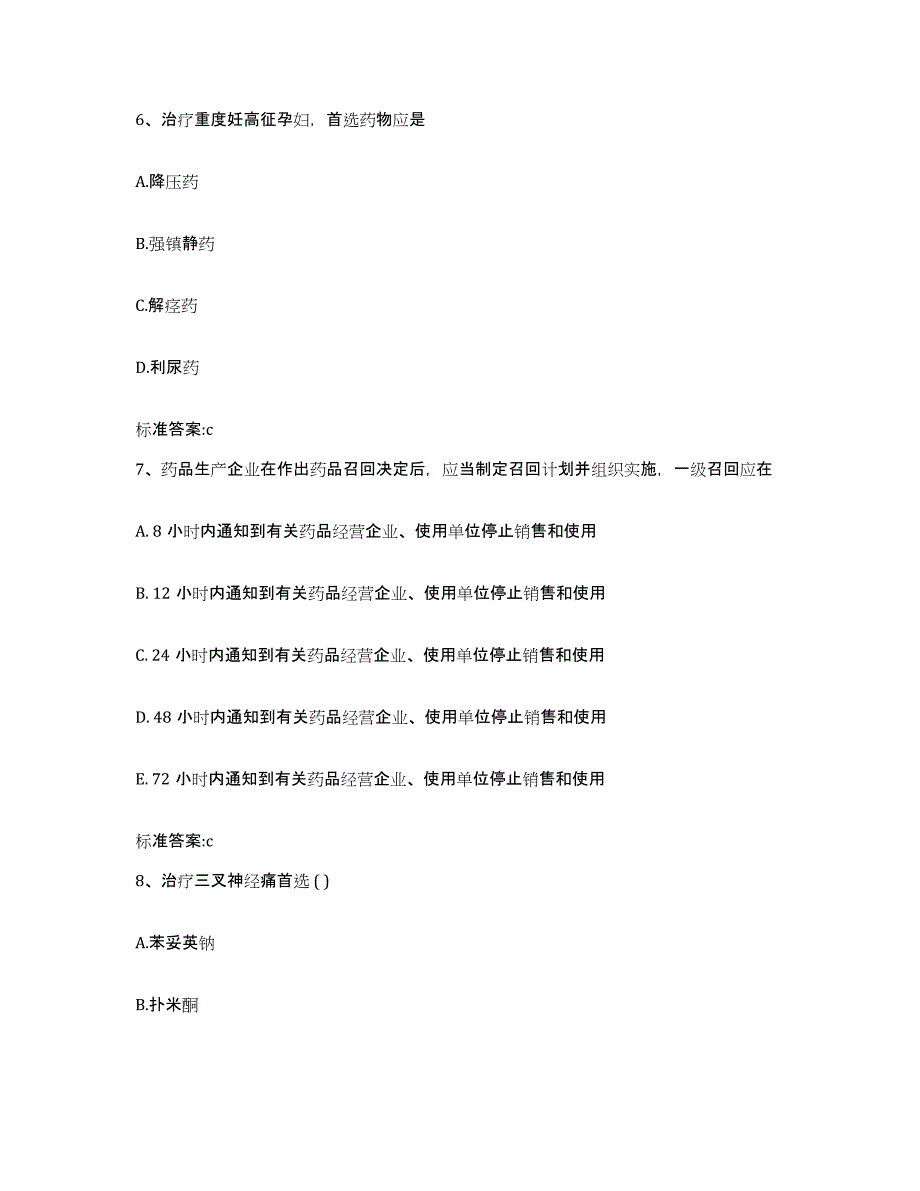 2022-2023年度河北省邢台市隆尧县执业药师继续教育考试模拟预测参考题库及答案_第3页