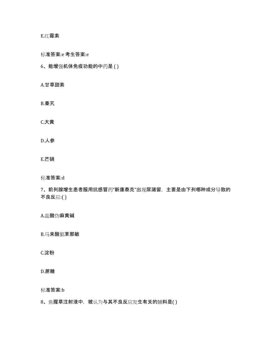 2022-2023年度河南省焦作市中站区执业药师继续教育考试能力提升试卷B卷附答案_第3页