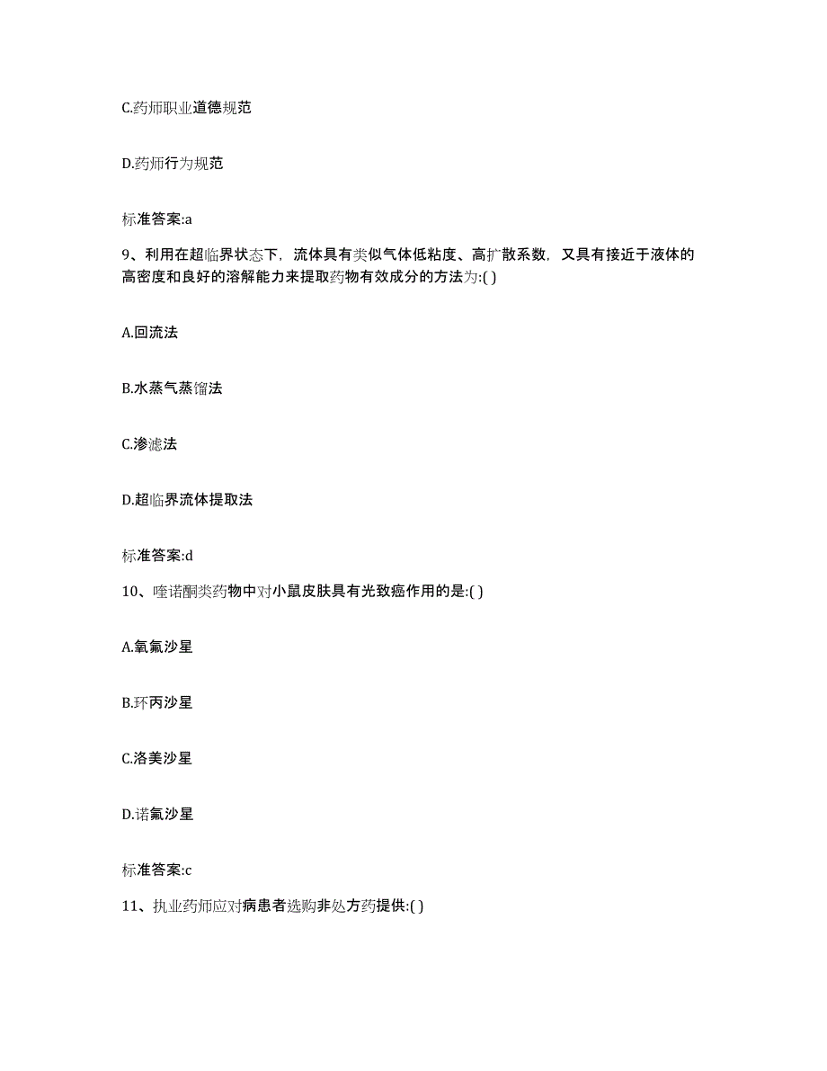 2022年度吉林省吉林市船营区执业药师继续教育考试模拟考试试卷B卷含答案_第4页