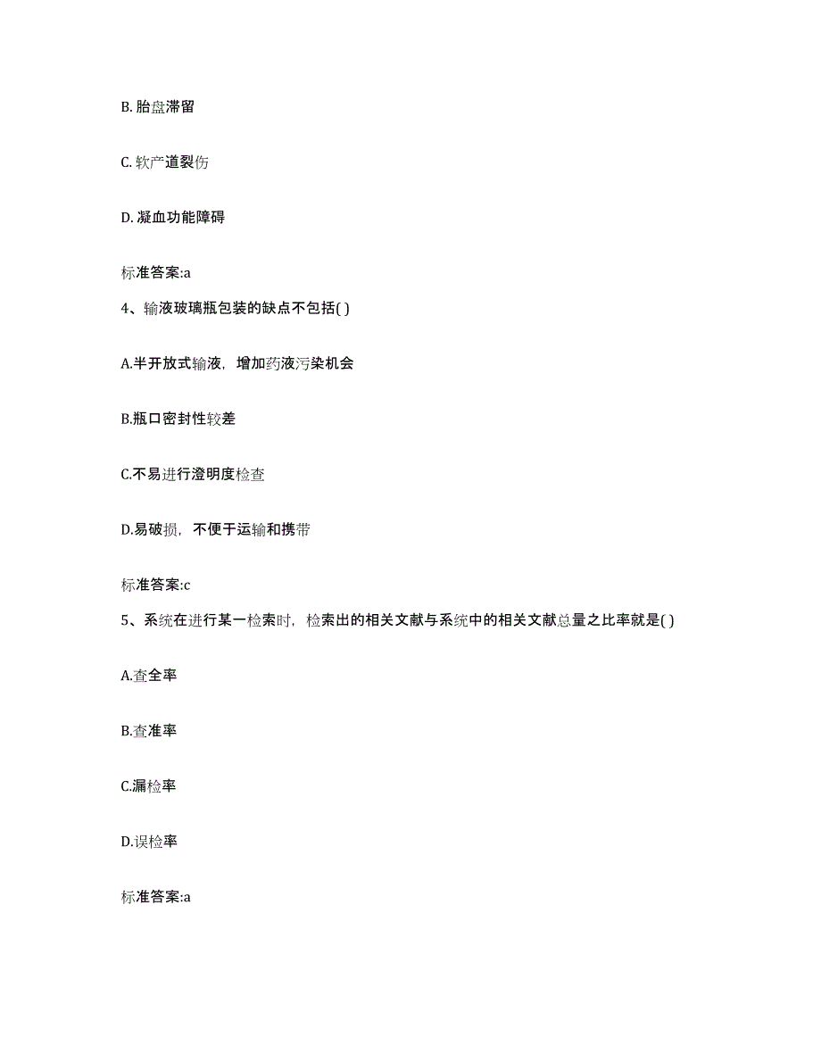 2022年度上海市宝山区执业药师继续教育考试题库练习试卷A卷附答案_第2页