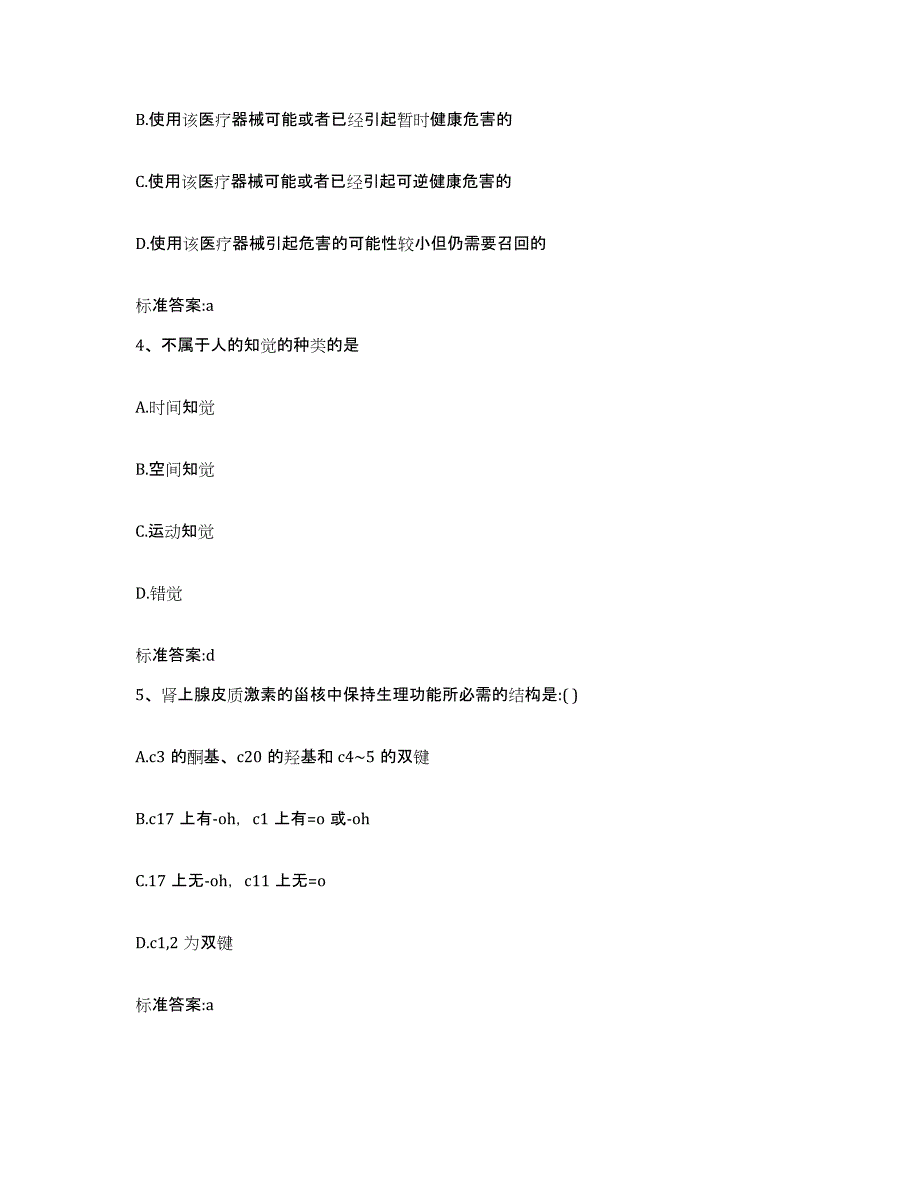 2022-2023年度浙江省丽水市景宁畲族自治县执业药师继续教育考试考前冲刺试卷A卷含答案_第2页