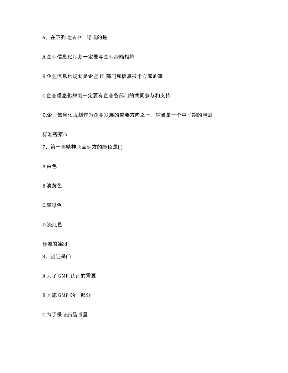 2022年度内蒙古自治区鄂尔多斯市准格尔旗执业药师继续教育考试过关检测试卷A卷附答案_第3页