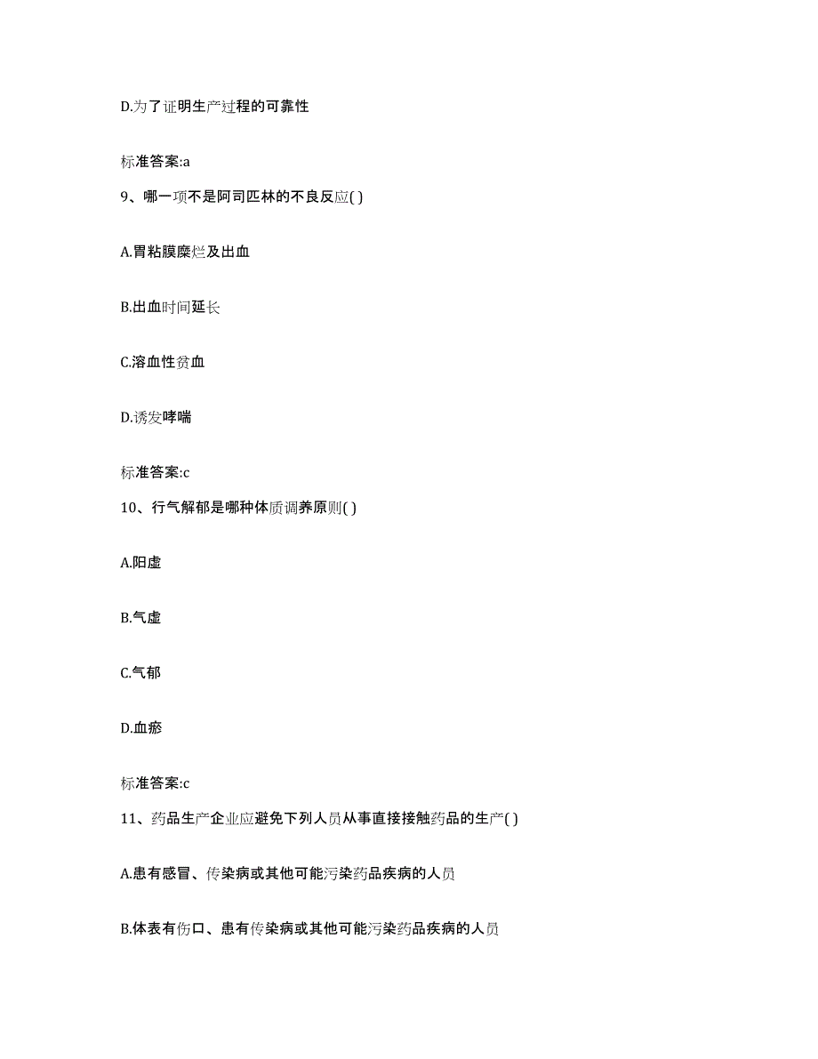 2022年度内蒙古自治区鄂尔多斯市准格尔旗执业药师继续教育考试过关检测试卷A卷附答案_第4页