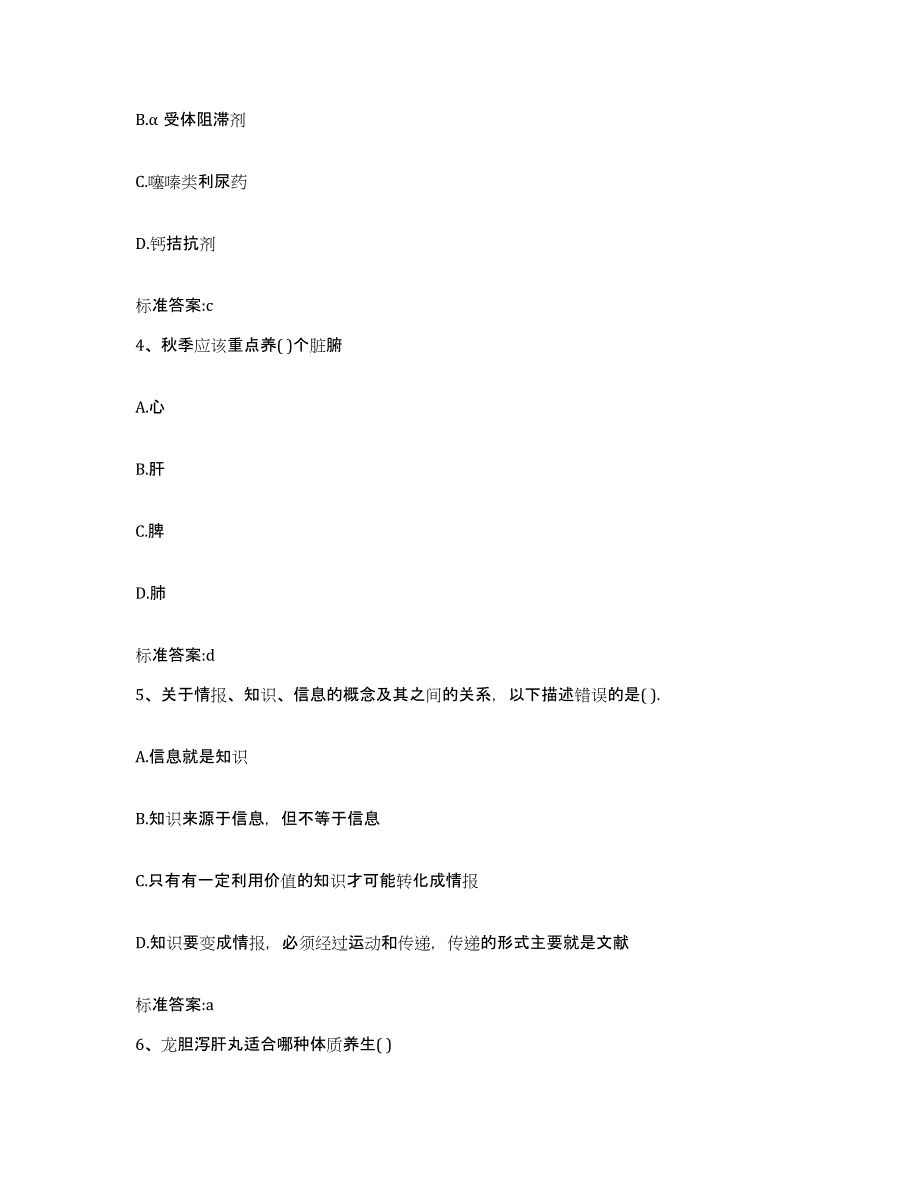 2022年度江苏省南京市建邺区执业药师继续教育考试能力提升试卷B卷附答案_第2页