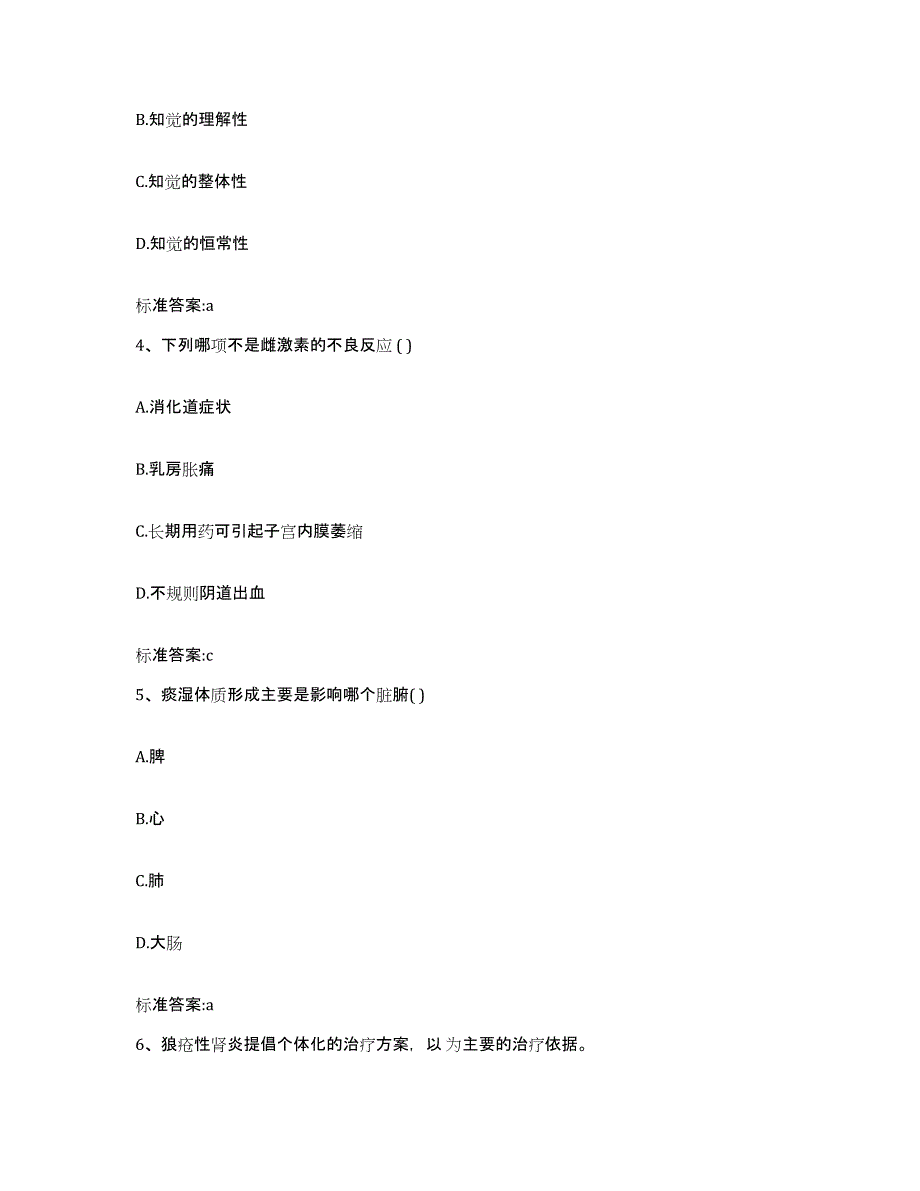 2022-2023年度河南省信阳市执业药师继续教育考试全真模拟考试试卷B卷含答案_第2页