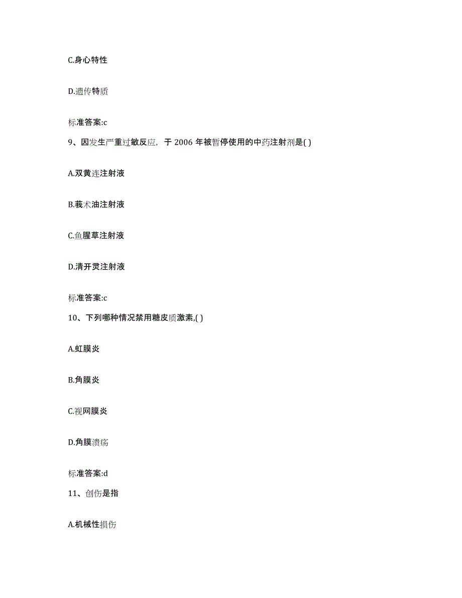 2022年度广东省云浮市新兴县执业药师继续教育考试模拟题库及答案_第4页