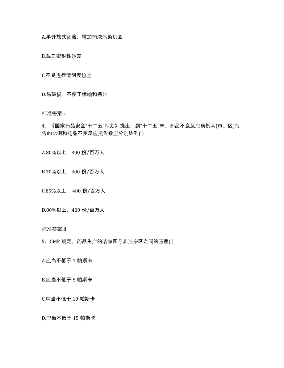 2022-2023年度安徽省淮北市杜集区执业药师继续教育考试每日一练试卷B卷含答案_第2页