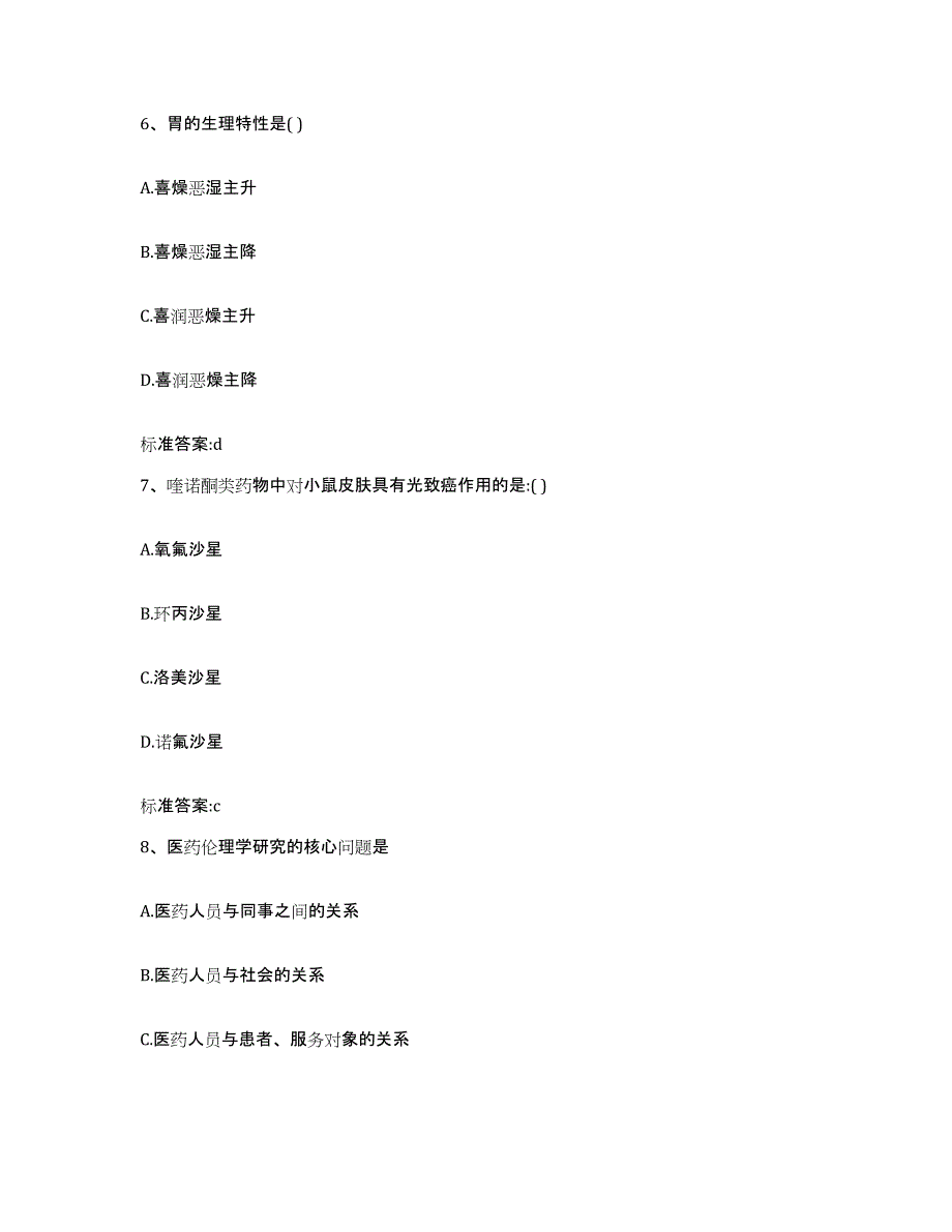 2022-2023年度湖南省岳阳市君山区执业药师继续教育考试模考模拟试题(全优)_第3页