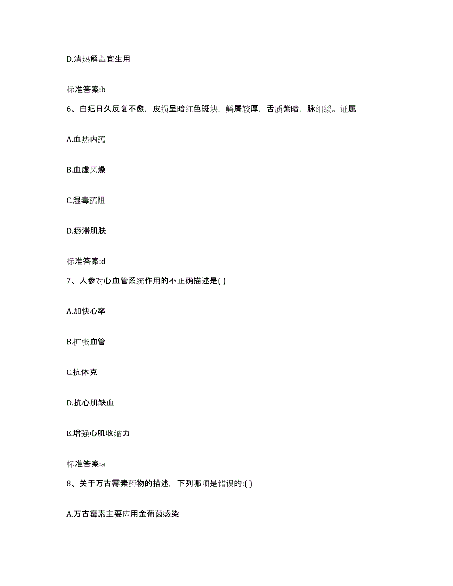 2022-2023年度河北省石家庄市执业药师继续教育考试自我检测试卷B卷附答案_第3页