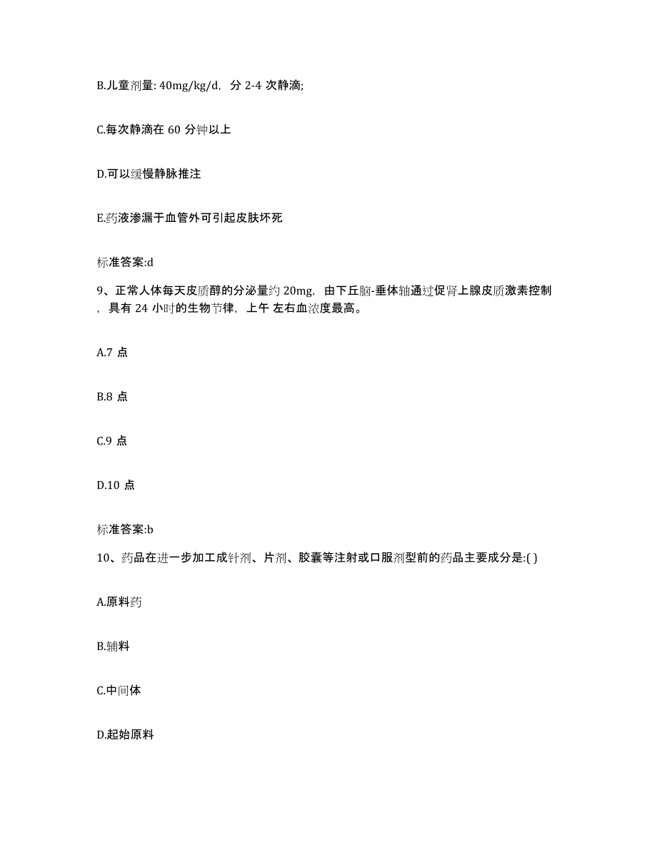 2022-2023年度河北省石家庄市执业药师继续教育考试自我检测试卷B卷附答案_第4页