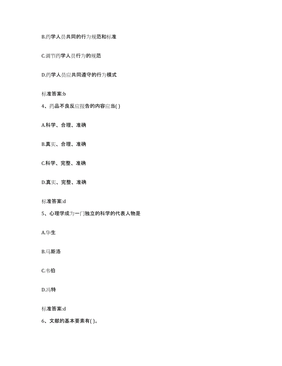 2022-2023年度江西省上饶市铅山县执业药师继续教育考试模考模拟试题(全优)_第2页