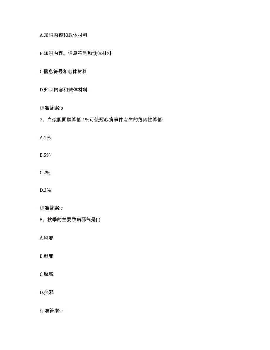 2022-2023年度江西省上饶市铅山县执业药师继续教育考试模考模拟试题(全优)_第3页