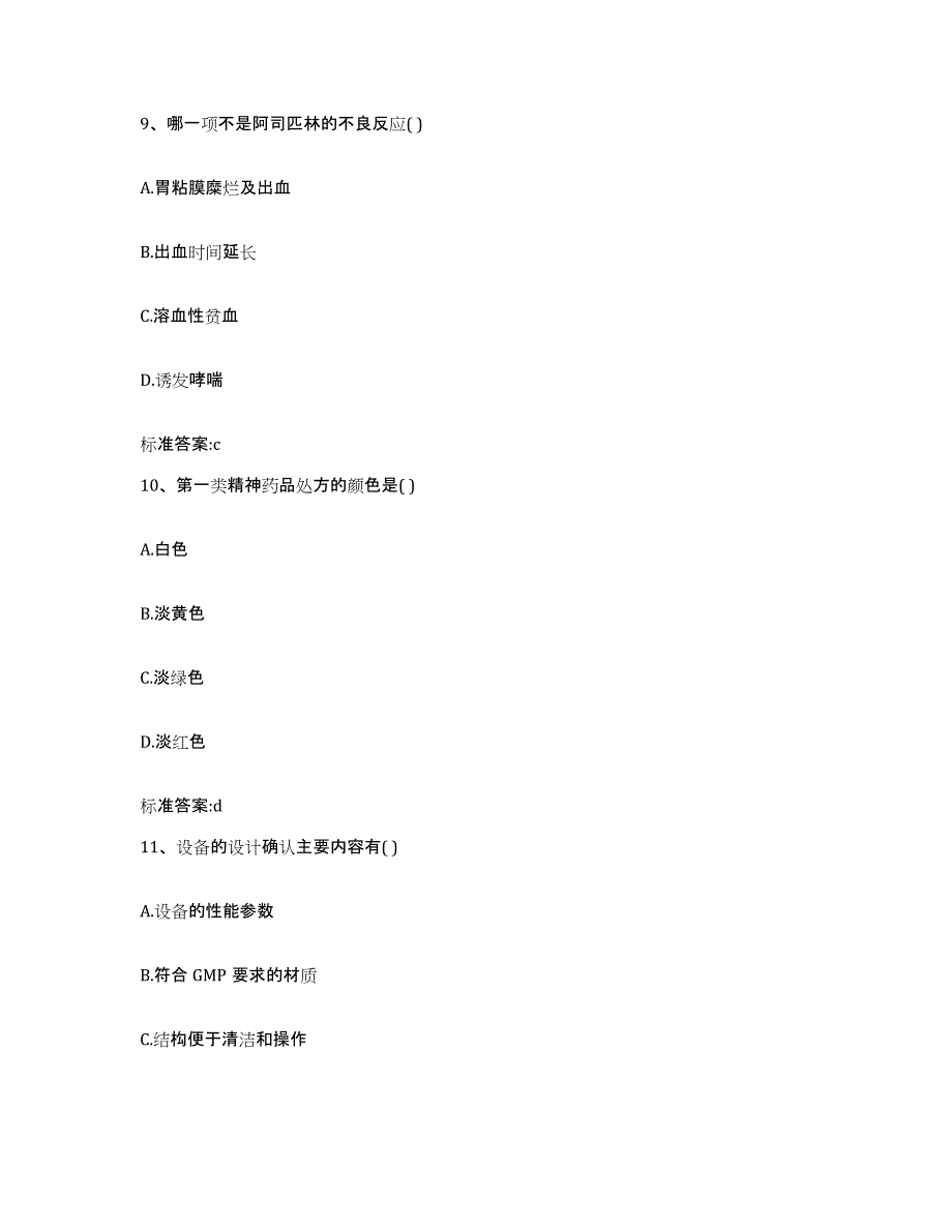 2022-2023年度江西省上饶市铅山县执业药师继续教育考试模考模拟试题(全优)_第4页