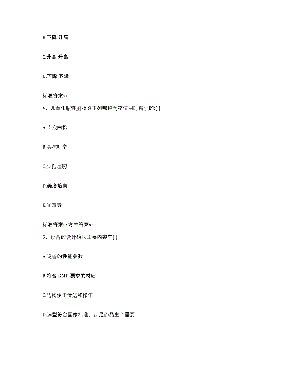 2022-2023年度河南省开封市尉氏县执业药师继续教育考试真题附答案_第2页