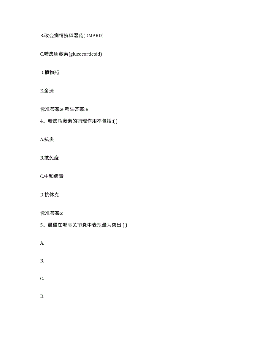 2022-2023年度湖南省株洲市执业药师继续教育考试全真模拟考试试卷B卷含答案_第2页