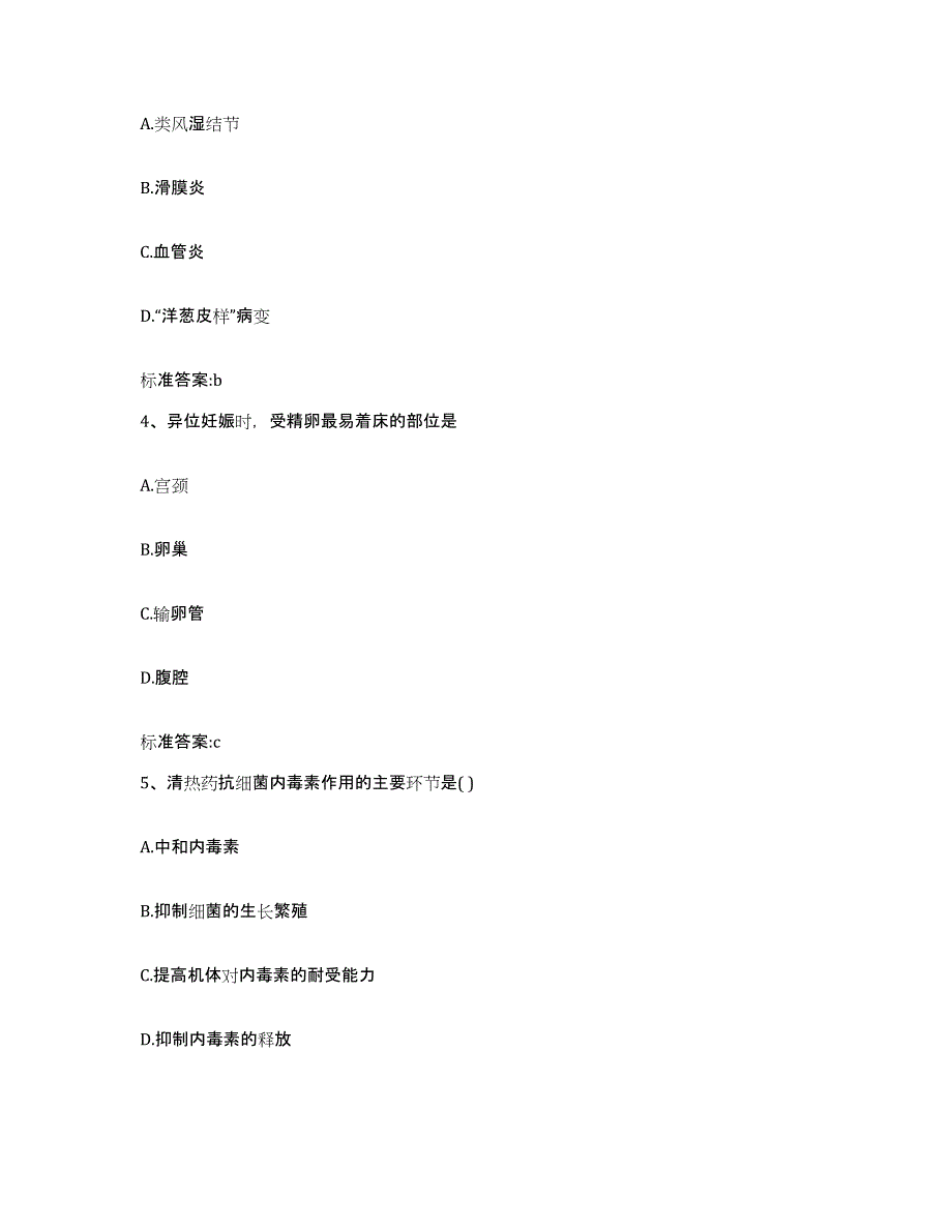 2022年度广东省河源市执业药师继续教育考试练习题及答案_第2页