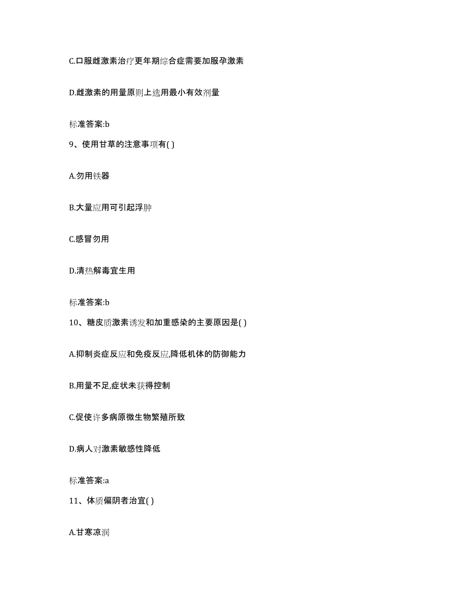 2022年度广东省河源市执业药师继续教育考试练习题及答案_第4页