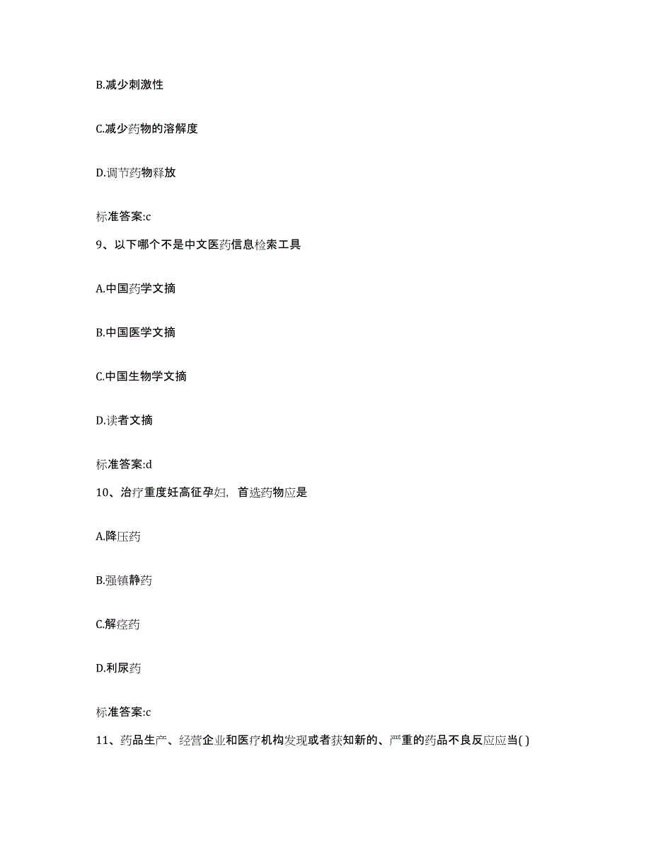 2022-2023年度河南省许昌市许昌县执业药师继续教育考试题库综合试卷B卷附答案_第4页