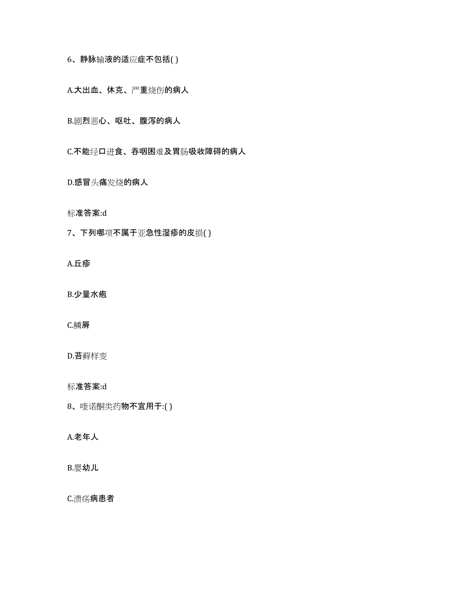 2022-2023年度河北省秦皇岛市北戴河区执业药师继续教育考试考前冲刺试卷B卷含答案_第3页