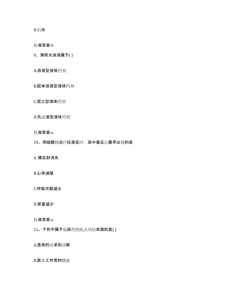 2022-2023年度河北省秦皇岛市北戴河区执业药师继续教育考试考前冲刺试卷B卷含答案_第4页