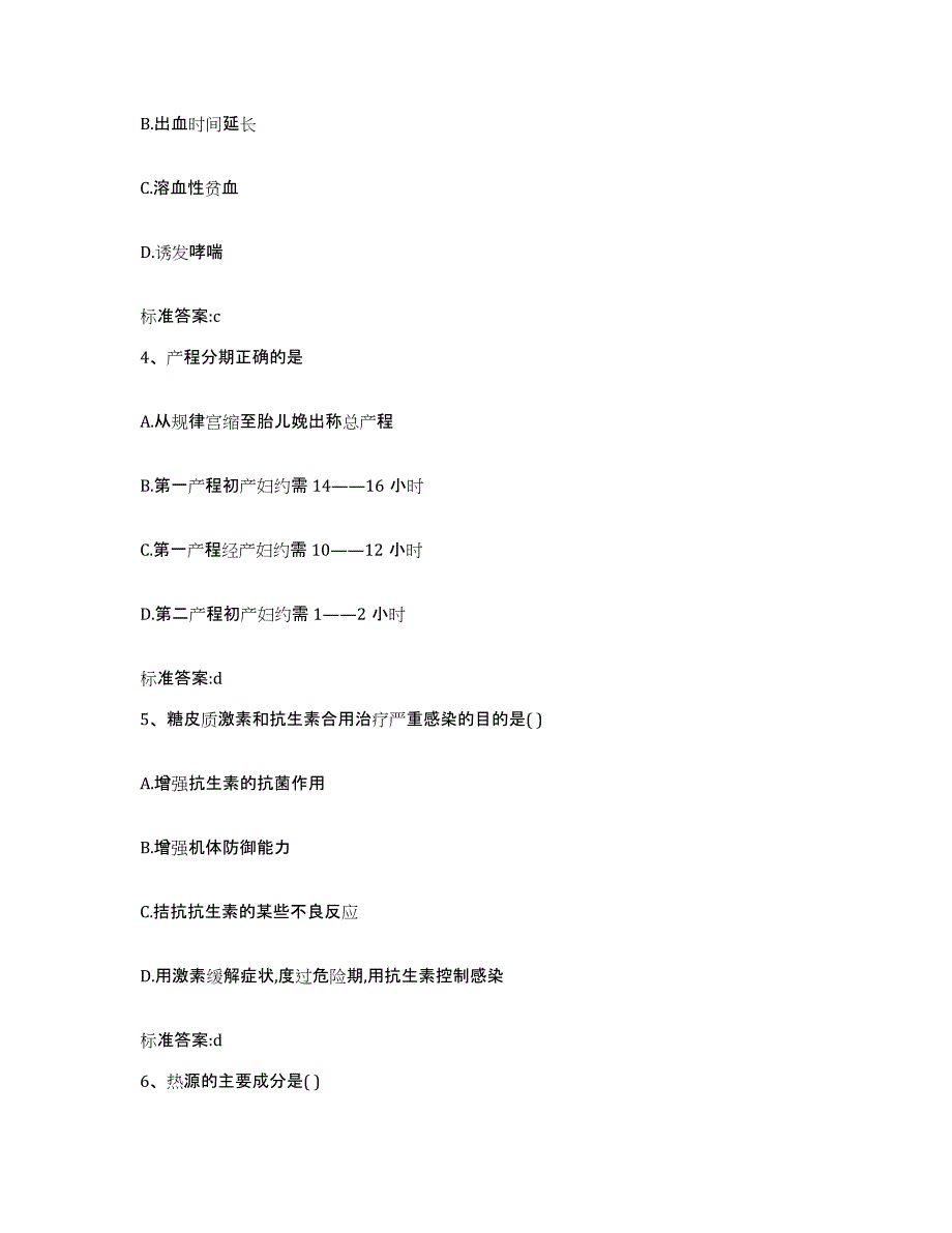 2022年度四川省阿坝藏族羌族自治州壤塘县执业药师继续教育考试模拟试题（含答案）_第2页