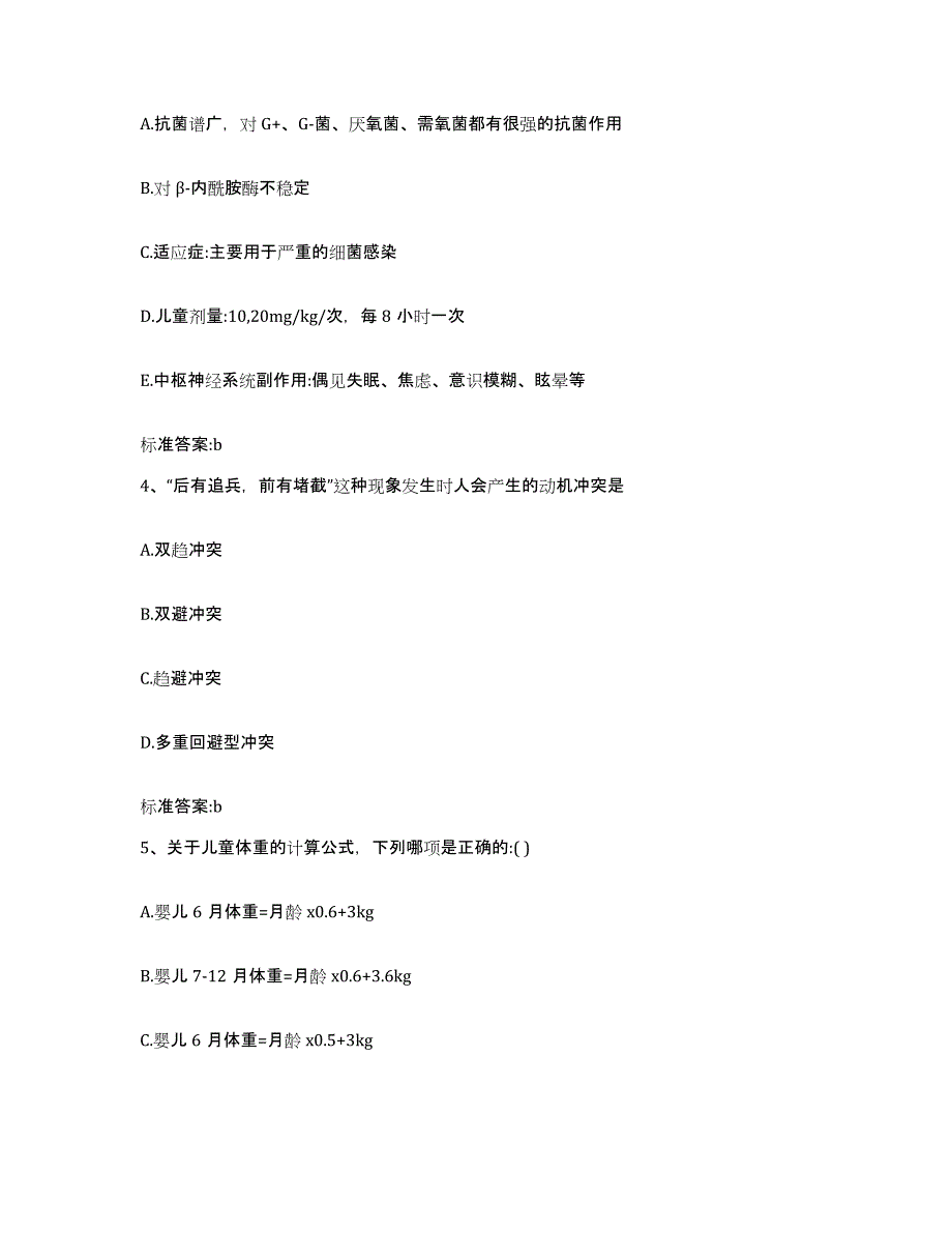 2022-2023年度福建省福州市马尾区执业药师继续教育考试自测模拟预测题库_第2页