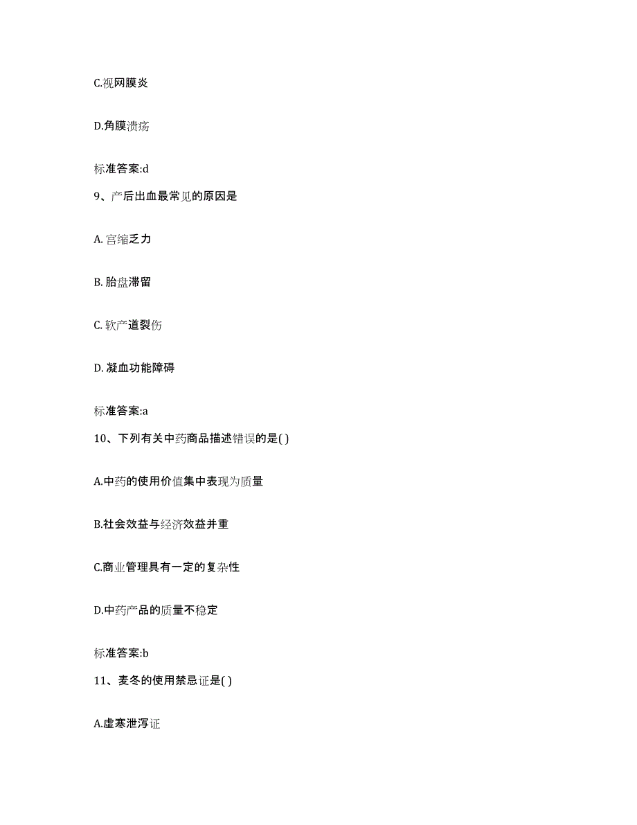 2022年度广东省江门市开平市执业药师继续教育考试通关题库(附带答案)_第4页