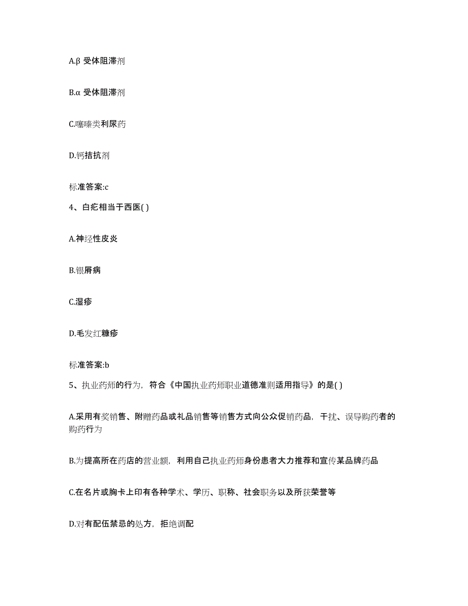 2022-2023年度河南省开封市开封县执业药师继续教育考试全真模拟考试试卷A卷含答案_第2页