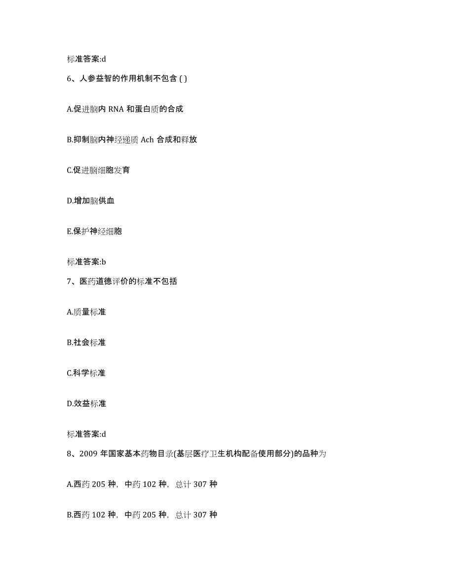 2022-2023年度河南省开封市开封县执业药师继续教育考试全真模拟考试试卷A卷含答案_第3页