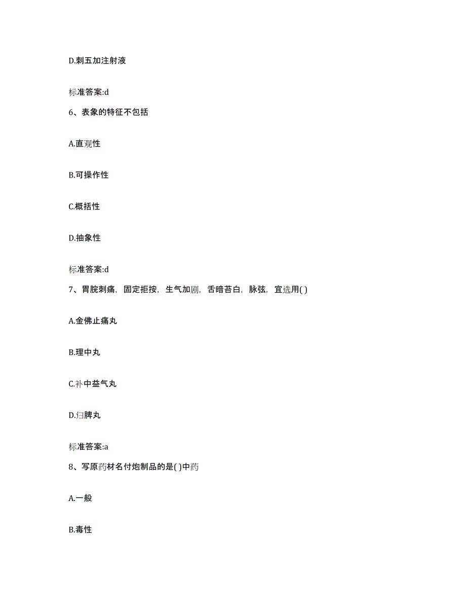 2022年度山西省朔州市朔城区执业药师继续教育考试考前冲刺试卷A卷含答案_第3页