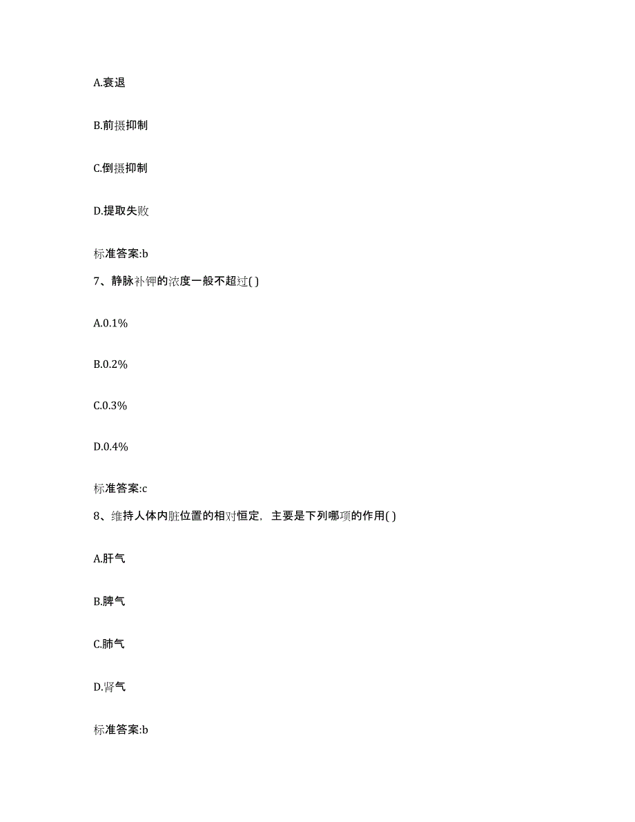 2022年度广西壮族自治区桂林市资源县执业药师继续教育考试考前练习题及答案_第3页