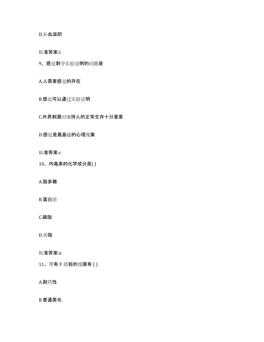 2022-2023年度河北省衡水市景县执业药师继续教育考试通关考试题库带答案解析_第4页