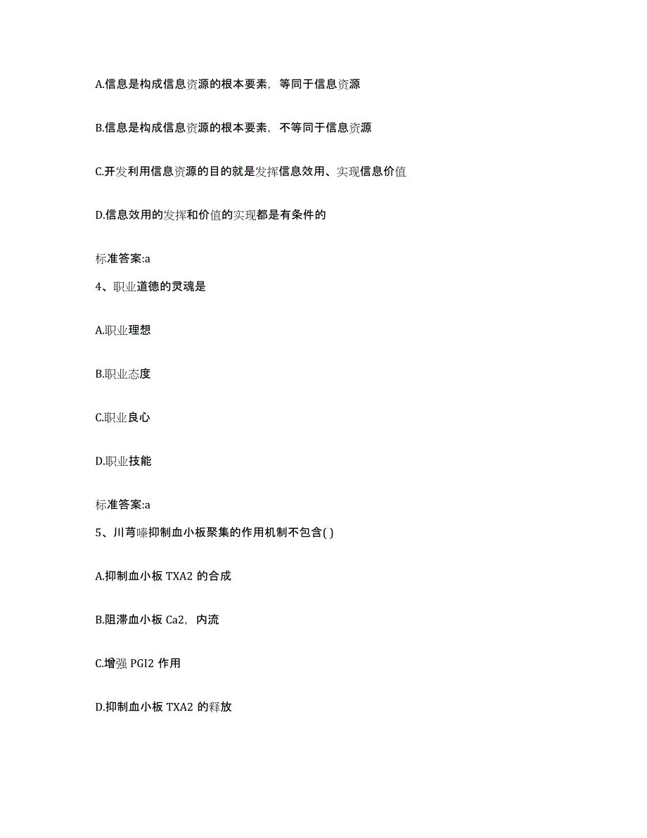 2022年度吉林省延边朝鲜族自治州敦化市执业药师继续教育考试模拟考试试卷B卷含答案_第2页