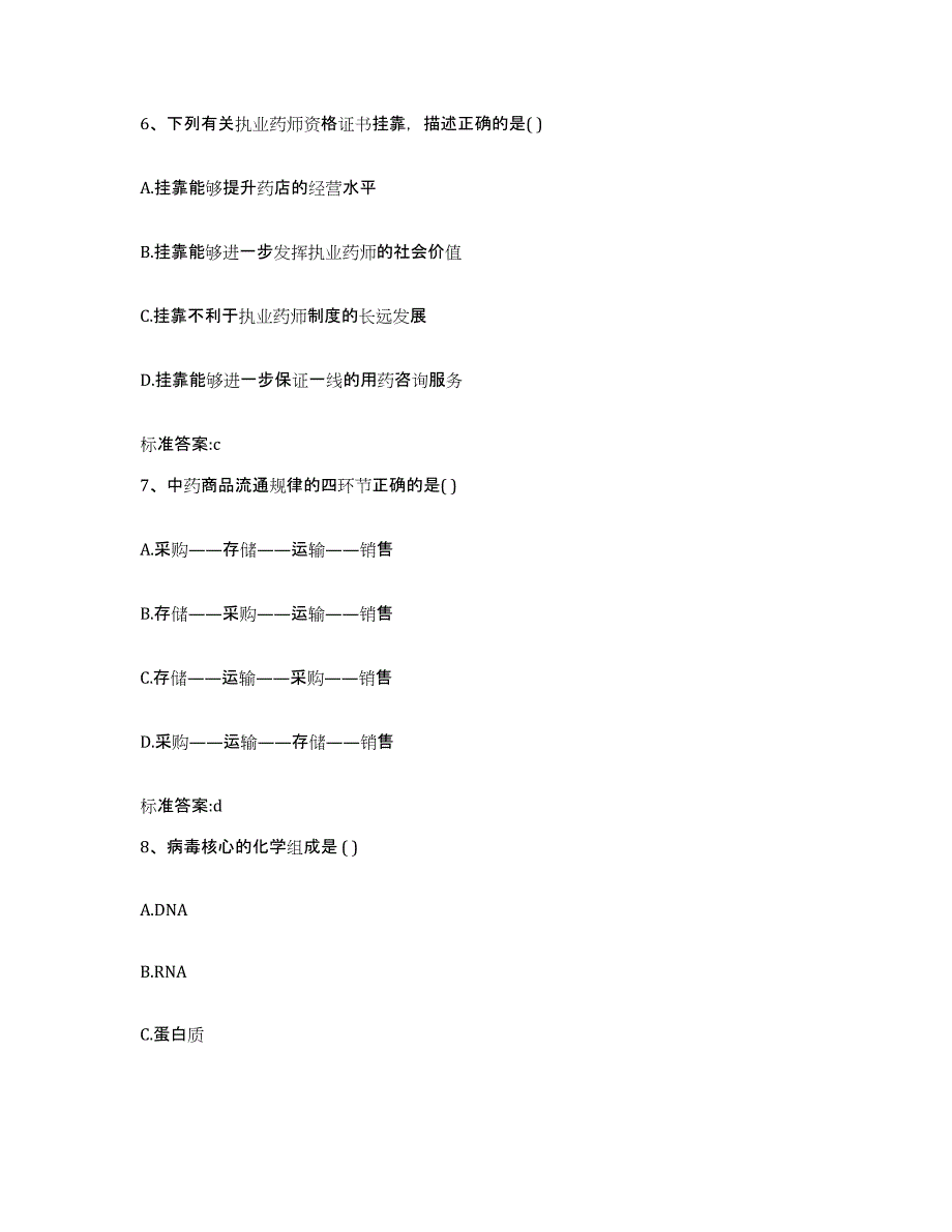 2022年度广东省湛江市雷州市执业药师继续教育考试题库检测试卷A卷附答案_第3页