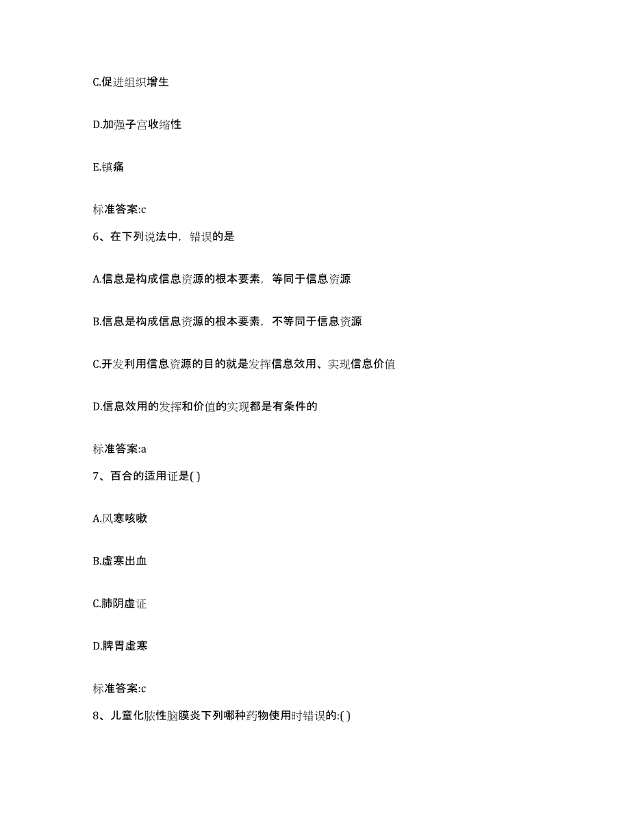 2022-2023年度浙江省杭州市建德市执业药师继续教育考试通关提分题库(考点梳理)_第3页