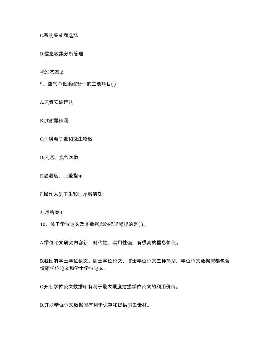 2022年度吉林省白山市靖宇县执业药师继续教育考试高分题库附答案_第4页