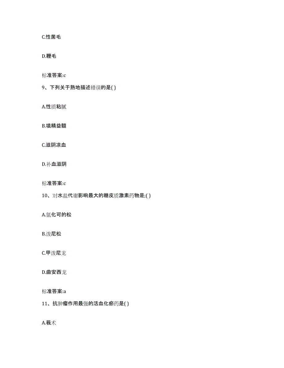 2022年度四川省凉山彝族自治州木里藏族自治县执业药师继续教育考试模拟考核试卷含答案_第4页