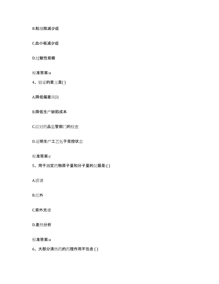 2022-2023年度福建省厦门市翔安区执业药师继续教育考试模拟考试试卷B卷含答案_第2页