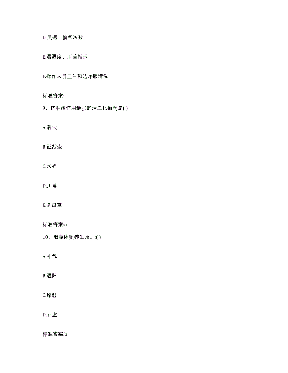 2022-2023年度福建省厦门市翔安区执业药师继续教育考试模拟考试试卷B卷含答案_第4页