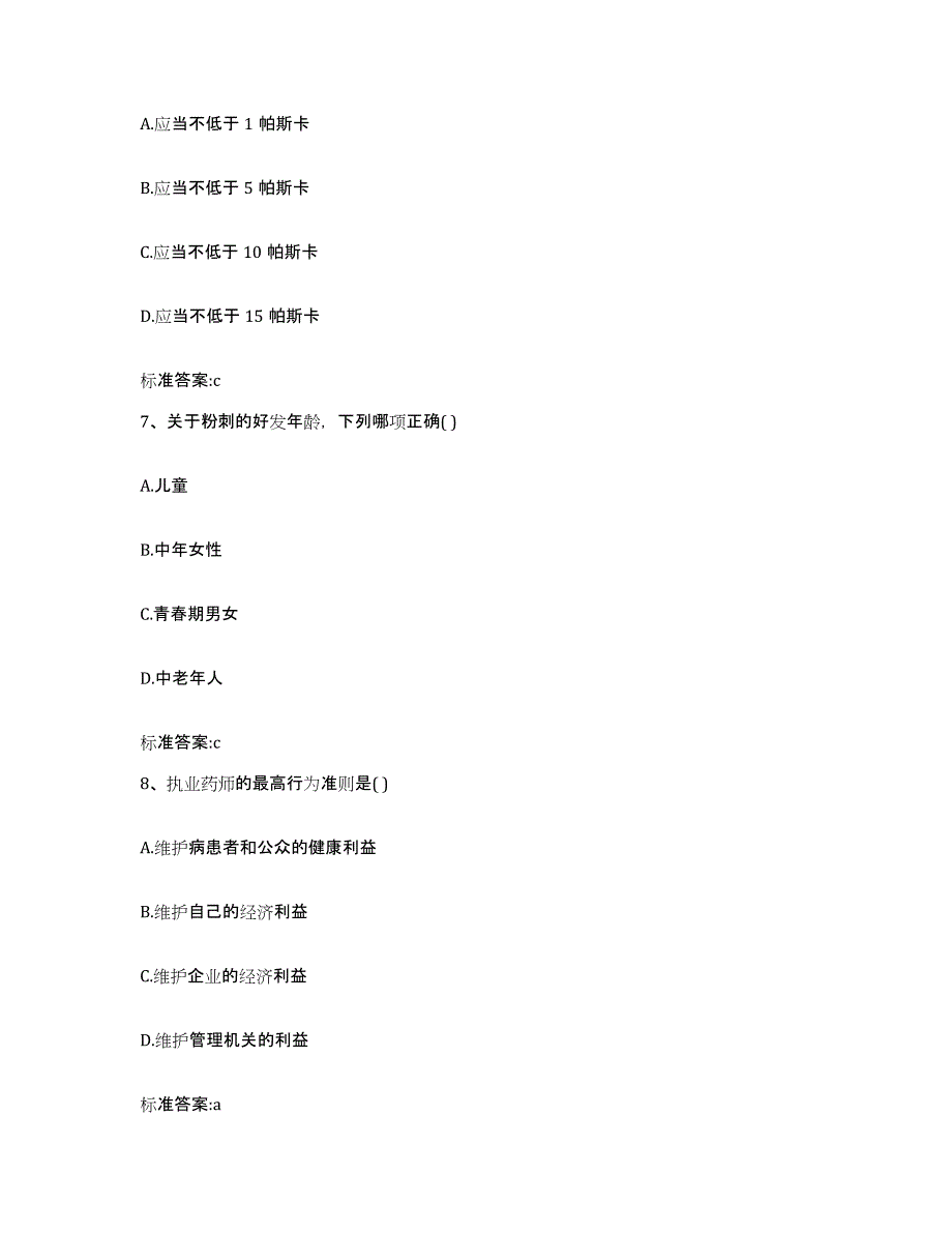 2022-2023年度甘肃省白银市景泰县执业药师继续教育考试提升训练试卷A卷附答案_第3页