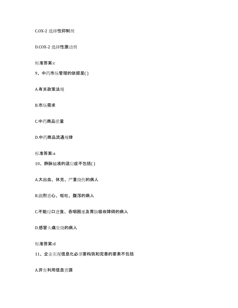 2022年度云南省迪庆藏族自治州维西傈僳族自治县执业药师继续教育考试题库练习试卷B卷附答案_第4页