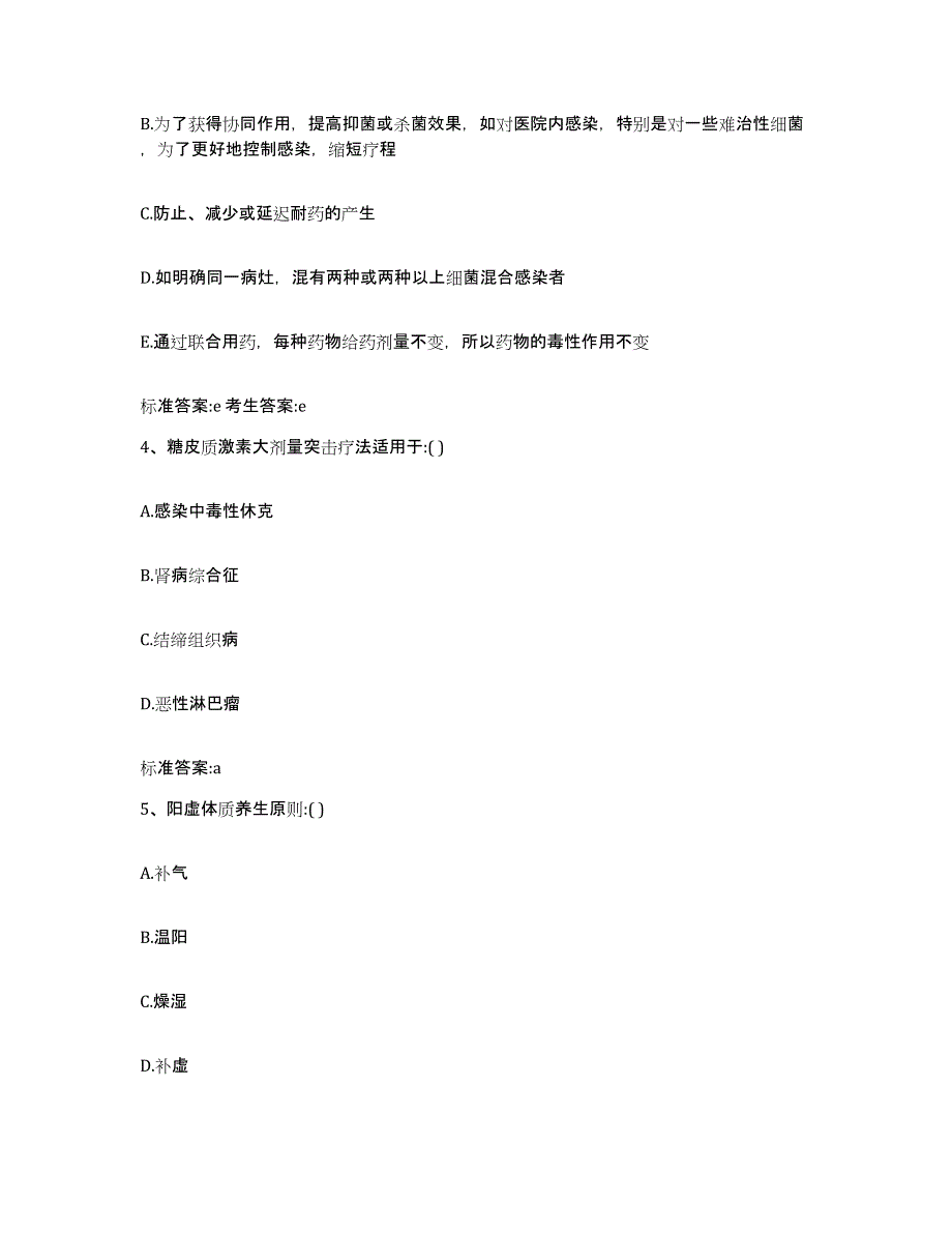 2022年度安徽省亳州市执业药师继续教育考试通关试题库(有答案)_第2页