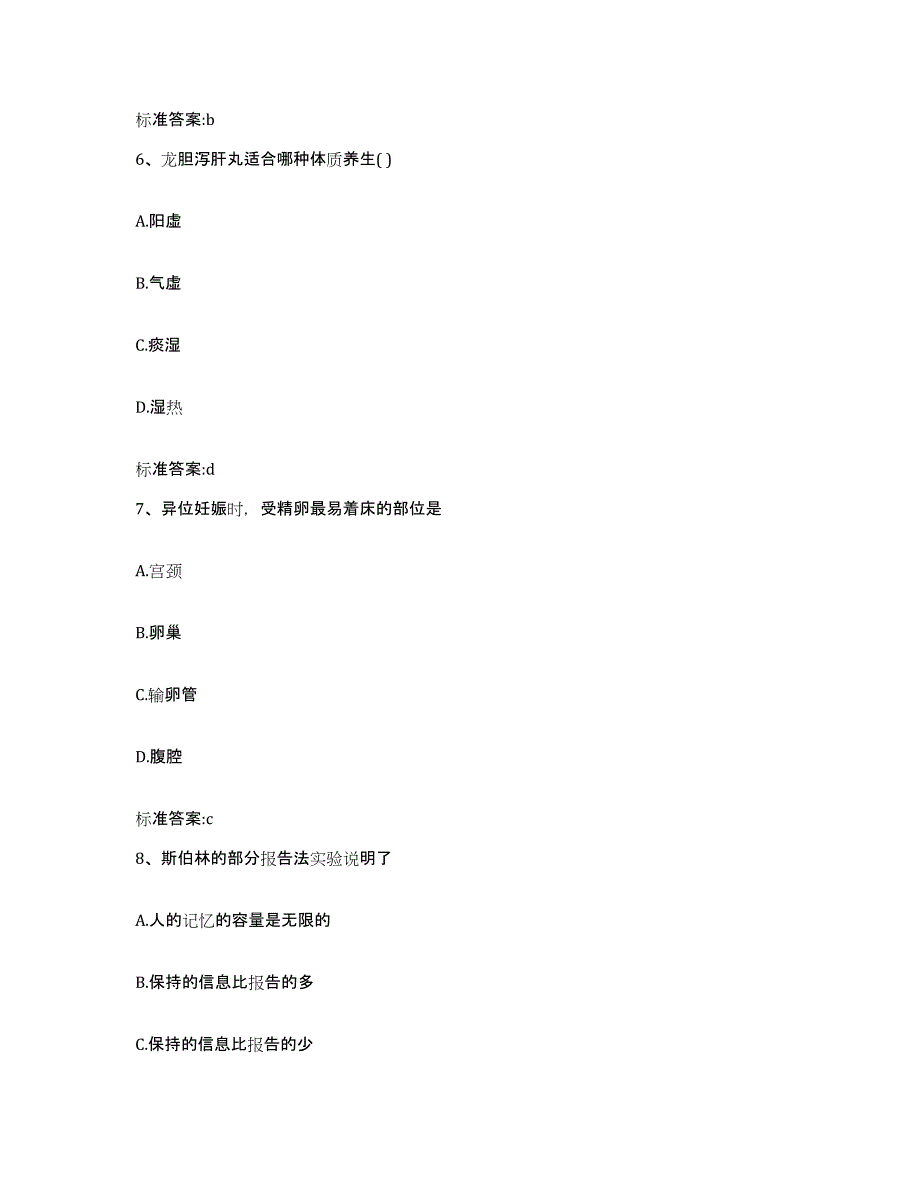 2022年度安徽省亳州市执业药师继续教育考试通关试题库(有答案)_第3页