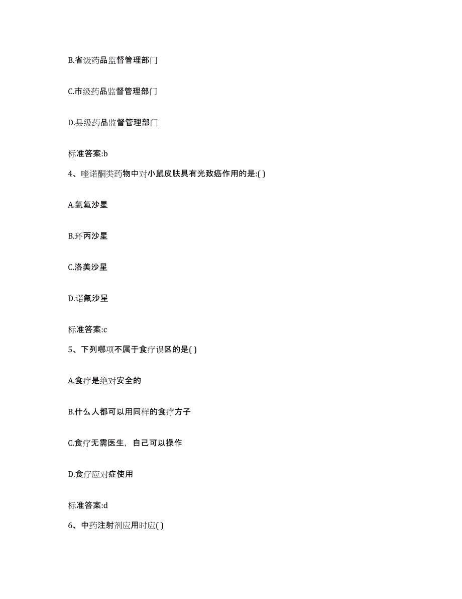 2022-2023年度广西壮族自治区桂林市秀峰区执业药师继续教育考试模拟预测参考题库及答案_第2页