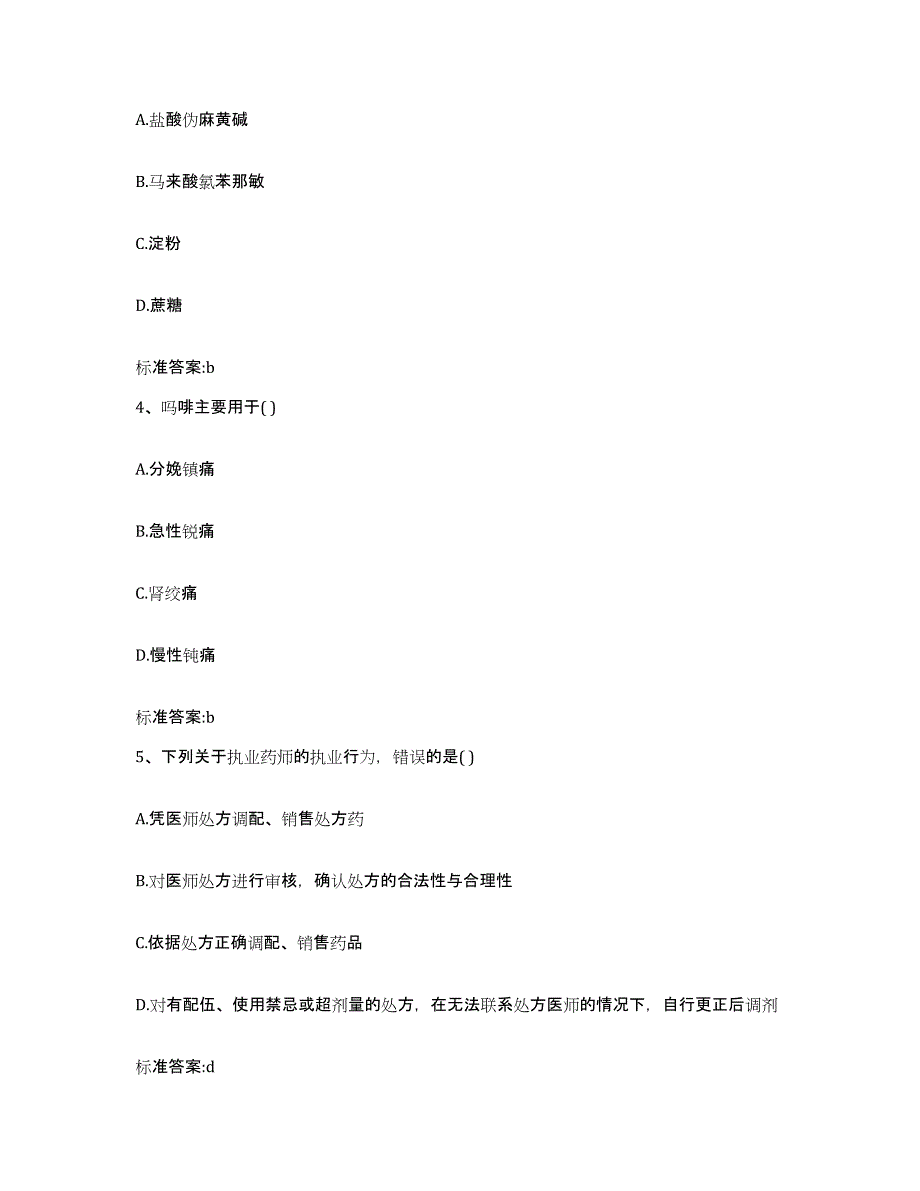 2022年度山西省长治市沁源县执业药师继续教育考试能力检测试卷B卷附答案_第2页