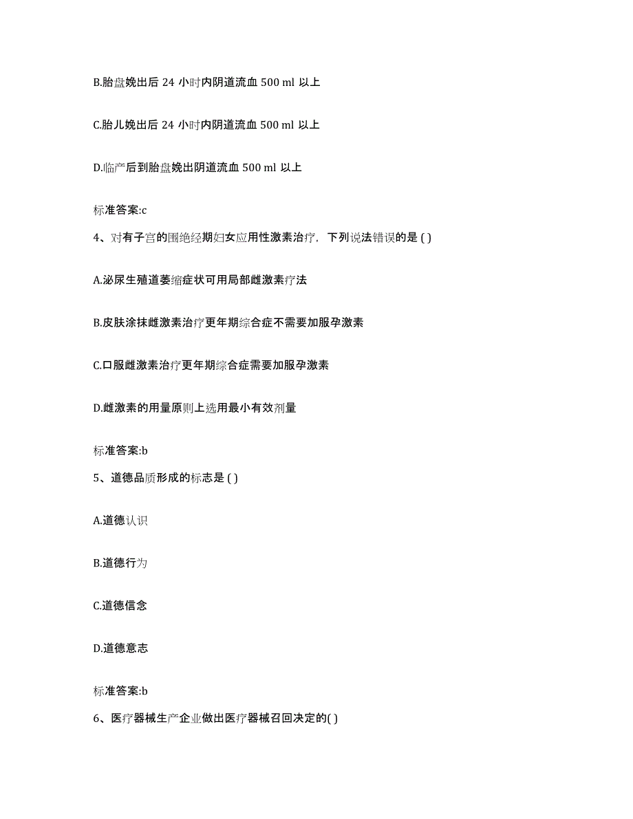 2022-2023年度山西省忻州市定襄县执业药师继续教育考试提升训练试卷A卷附答案_第2页