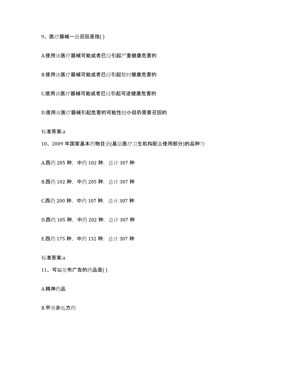 2022-2023年度山西省忻州市定襄县执业药师继续教育考试提升训练试卷A卷附答案_第4页